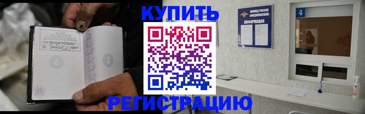 прописка для работы в Урюпинске