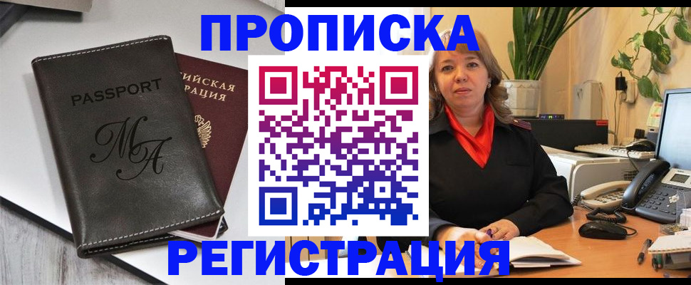 прописка гарантия в Урюпинске