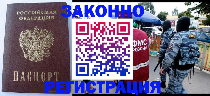 временная регистрация законно в Урюпинске